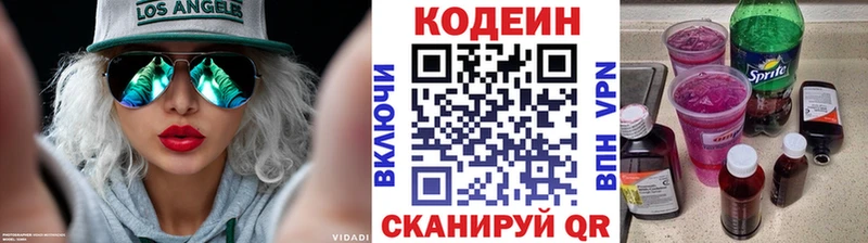 закладки  Нижние Серги  Codein напиток Lean (лин) 